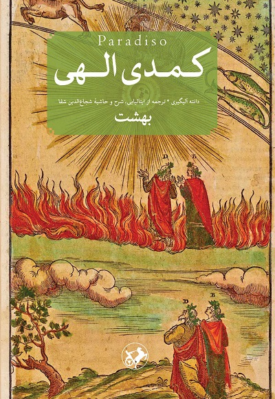 کمدی الهی (3 جلدی)